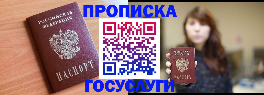 прописка гарантия в Удачном