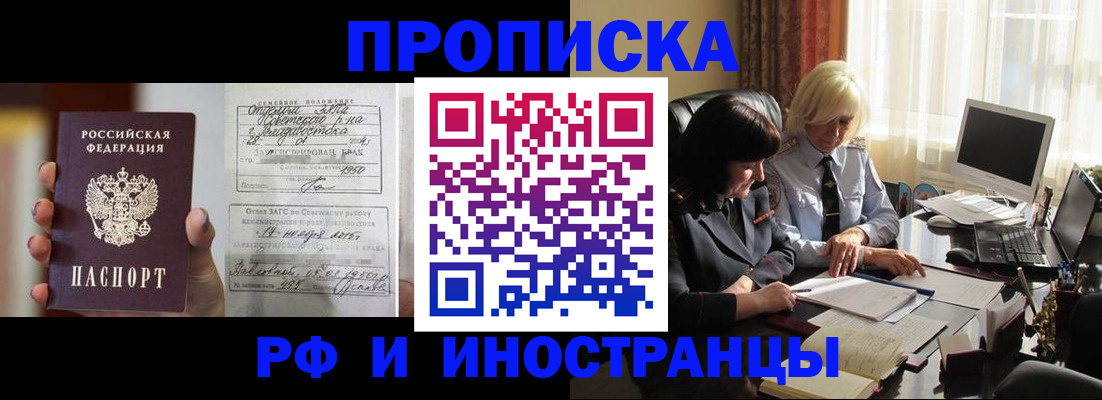 прописка для работы в Удачном